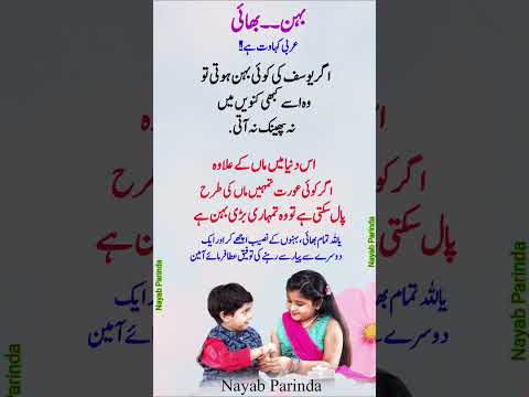Behan Ka Pyaar | Bhai Behan | Brother sister | Maa | Pyaari Maa | Hadees | Urdu Quotes