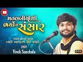 Matlabi Thi Bharyo Che Sansar Vivek Sanchala Status