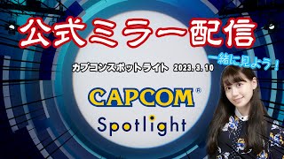 映像入り - 【公認ミラー配信】一緒に見ようッ!!!!【待ってたんだ!この時をッ…!】