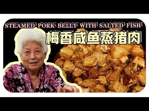 Traditional Steamed Pork Belly with Salted Fish