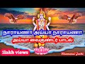 நாராயணா அய்யா நாராயணா Narayana Ayya Narayana Ayya Vaikundar So