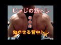 《じぃじの筋トレ》増量期！効かせる背中トレ！！４種目！！