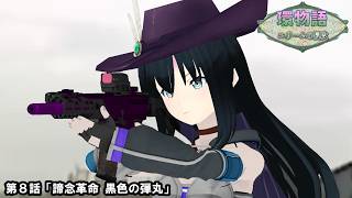 環物語 第08話　【ユリームの侵攻】