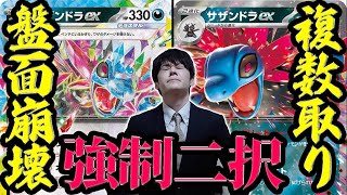 【爽快MAX】決まれば勝ち確すぎるサザンドラ無双【ポケカ】
