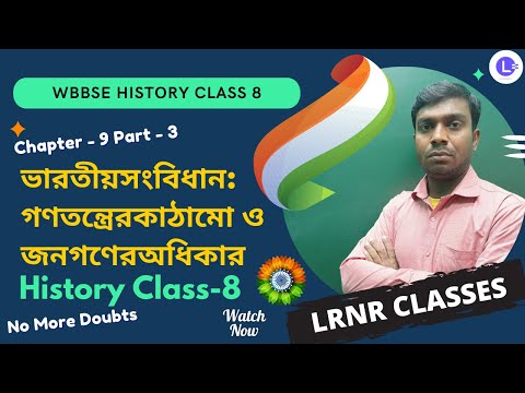 CH 9 Bharotiyo Sonbidhan Gonotontrer Kathamo O Jonogoner Odhikar Part-3