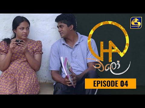 Chalo Episode 04 || චලෝ   || 16th JULY 2021