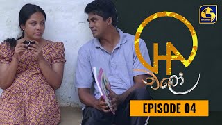 Chalo Episode 04 || චලෝ   || 16th JULY 2021 preview image
