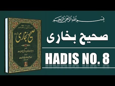 Sahih Bukhari Hadees No.08 | Hadees Nabvi | Islam Studio 9