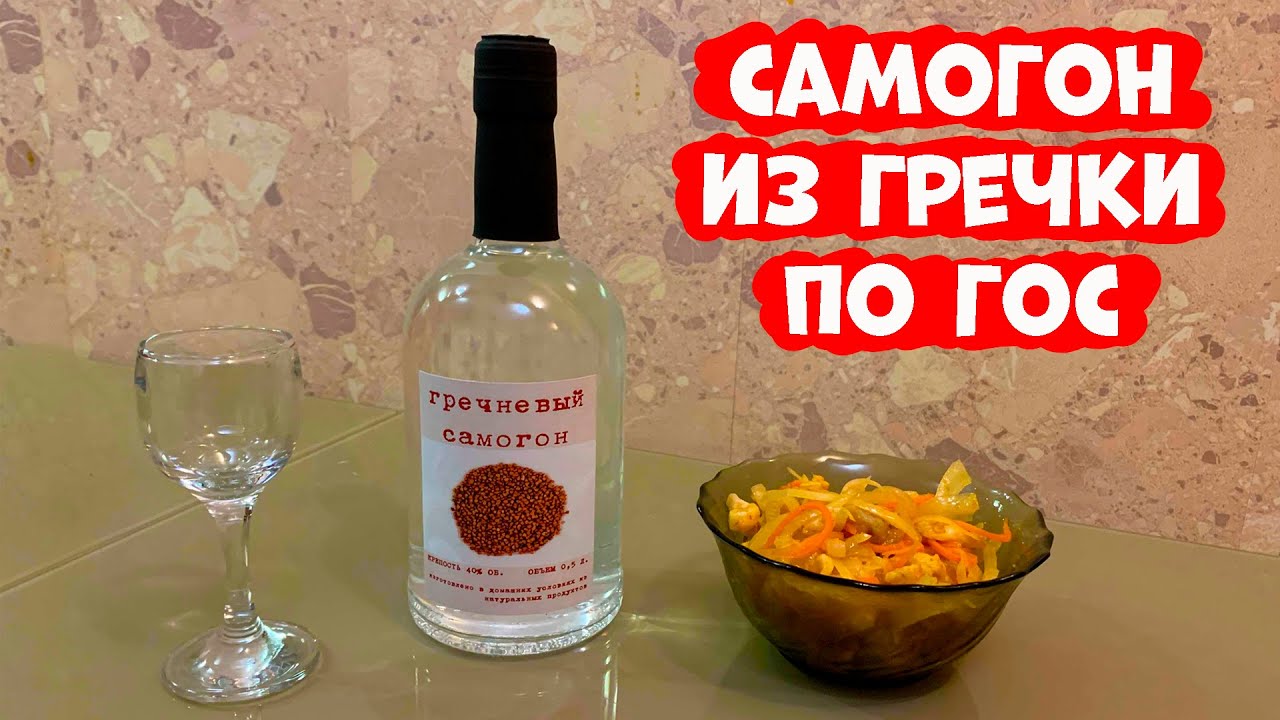 Самогон из гречки по ГОС. (самовары. рус) (спн. рус)