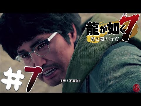 Yakuza 7: Like A Dragon (PS4 PRO) Gameplay Walkthrough Part 7 - Chapter 4 [1080p 60fps]