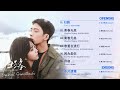 归路OST Road Home 2023 03 14 7首