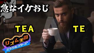 #2 ◆予備動作なしのイケおじやめろ『リズム天国ミラクルスターズ』