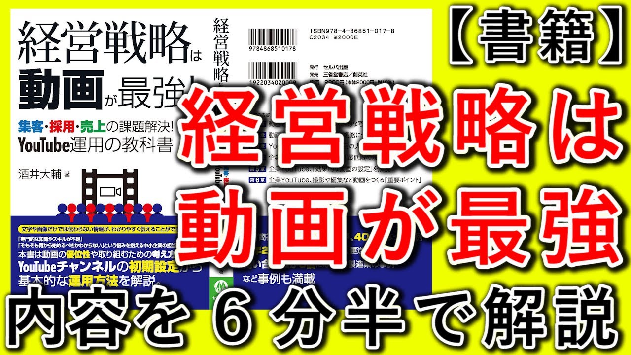 【経営戦略は動画が最強】本の内容を解説