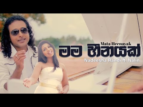 Mama Heenayak (මම හීනයක්) | Nadeesha Randi ft. Nalin Perera | Kasun Primal | Madhushani Sarukkali