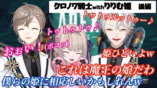 【葛葉/叶/りりむ】イケメン騎士と自由な姫【後編】
