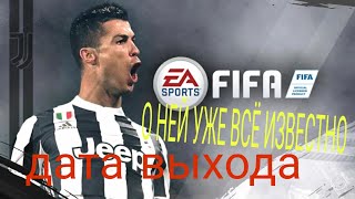 FIFA 19 MOBILE какой она будет!!! + Дата выхода и разбор трейлера