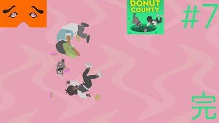 Donut County 実況Part7