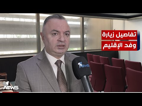 شاهد بالفيديو.. النائب شيروان الدوبرداني يكشف تفاصيل زيارة وفد إقليم كردستان إلى بغداد