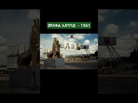 Amazing Story of Ethiopia's 1961 Meskel Square!