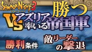 【#35 サモンナイト3】ﾚﾍﾞﾘﾝｸﾞ ﾁｮｯﾄｼﾃｷﾀ【PS2版】