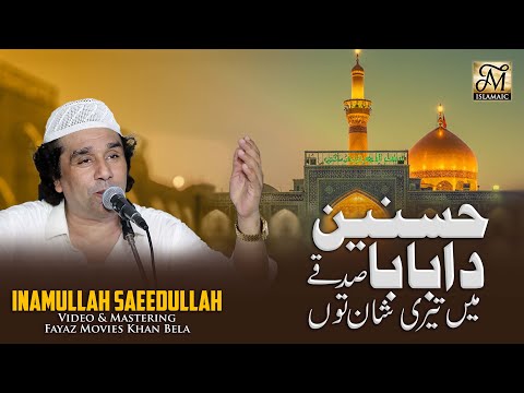 Hasnain Da Baba Main Teri Shan | Hassan Sadiq | Inam Ullah Saeed Ullah Qawwal | Manqabat 2025