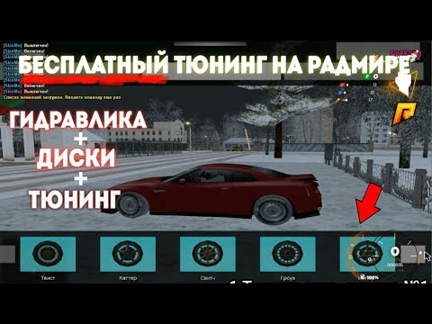 Ид машин в радмире