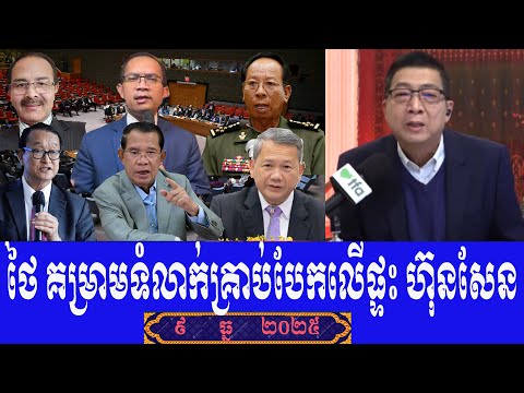 TFA Khmer Chun Chanbuth Talk Show To Prime Minister Hun Sen, Tuesday 9 December 2025