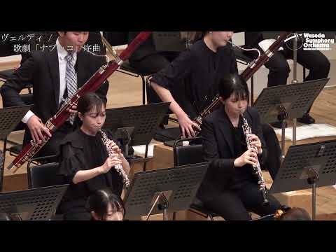 早稲田大学交響楽団 Early Summer Concert 2023 ダイジェスト