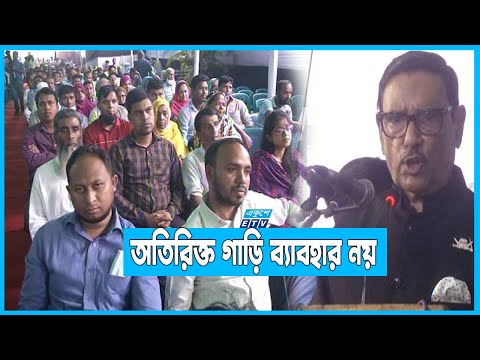 মন্ত্রী এমপিদের বাড়িতেও লোডশেডিং হতে পারেঃ ওবায়দুল কাদের