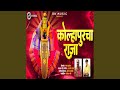 Kolhapur Cha Raja