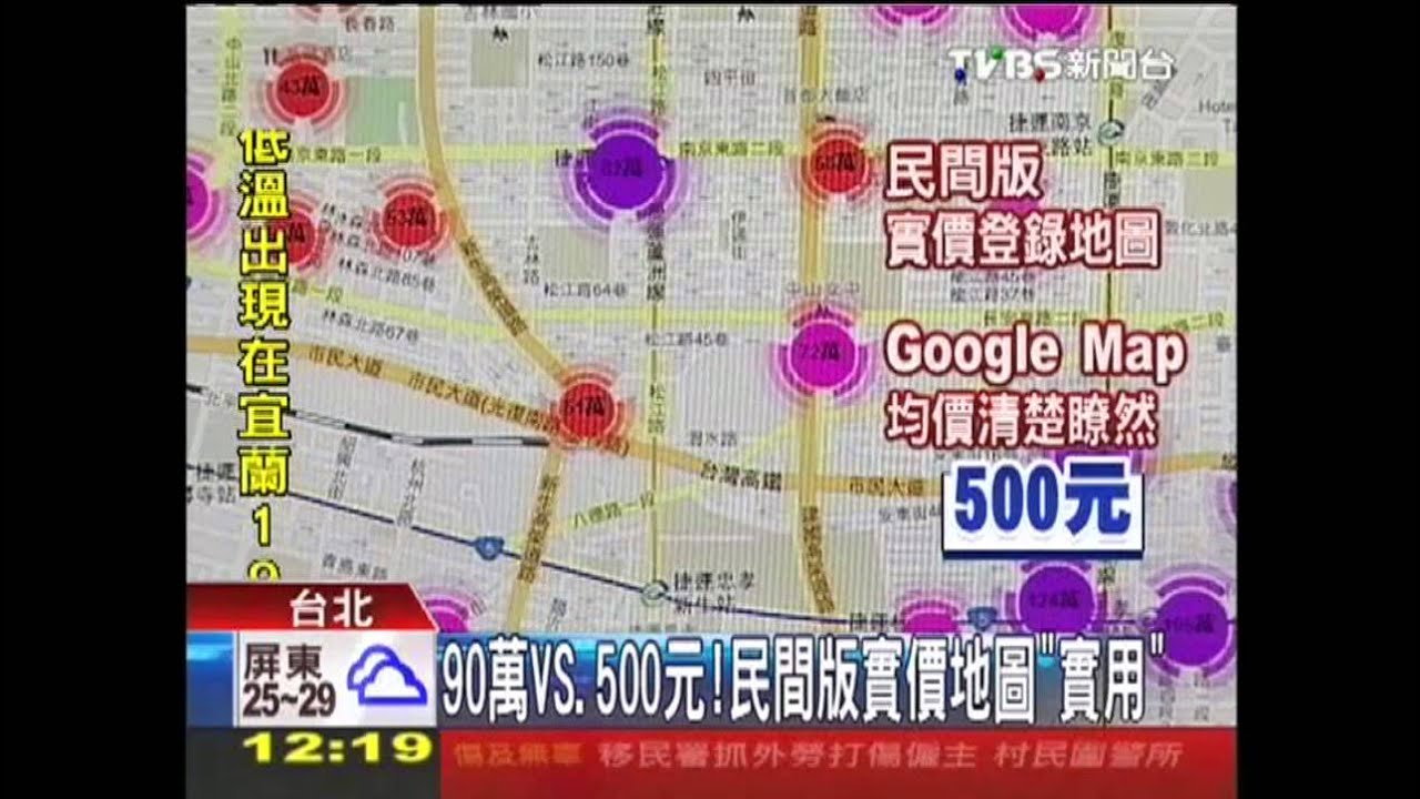 實價登錄官方版遜！　民間地圖版「實用」
