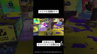 自分のミラーを意識しやなあかん#スプラトゥーン3 #shorts #スプラ3 #ロングブラスター #games #gaming #yasuhiro #ゲーム実況 #実況 #ご飯炊く
