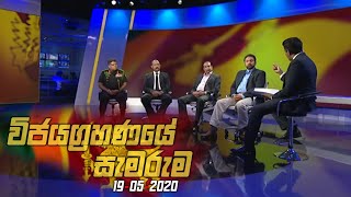 Wijayagrahanaye Samaruma  19th May 2020