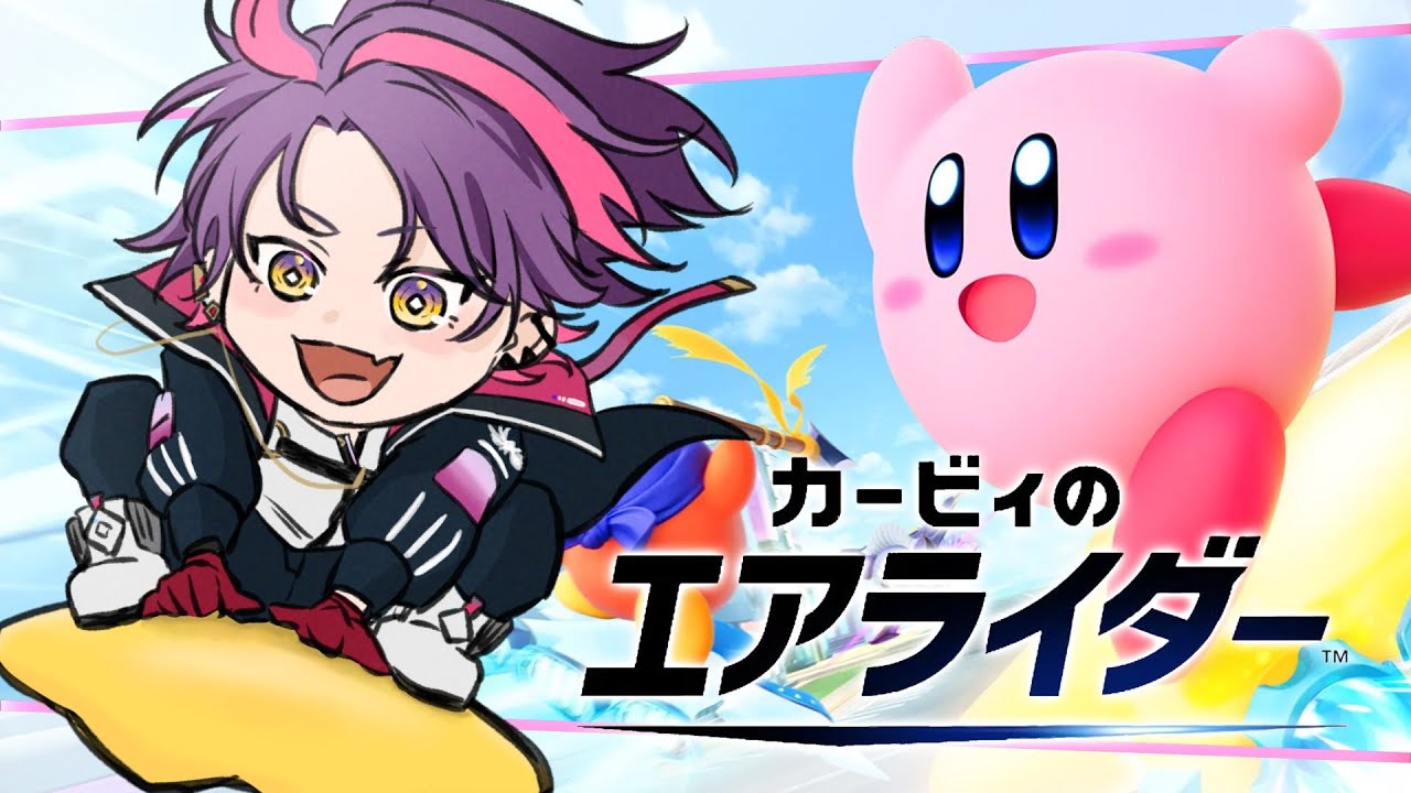 【カービィのエアライダー】満を持してこのゲームを遊ぶ！！【渡会雲雀/にじさんじ】