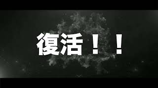 【予告】この冬ヤツが帰ってくる！【お知らせ】