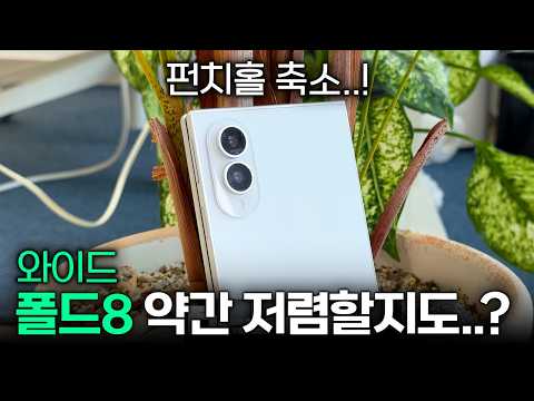 생각보단 저렴...?? 갤럭시 폴드8(와이드) 출고가, 화면, 성능, 색상, 디자인 최신 유출 정리