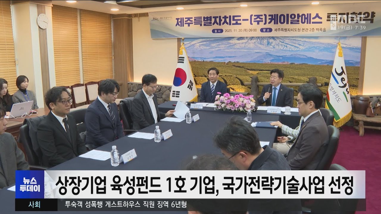 상장기업 육성펀드 1호 기업, 국가전략기술사업 선정 - 뉴스 썸네일 이미지