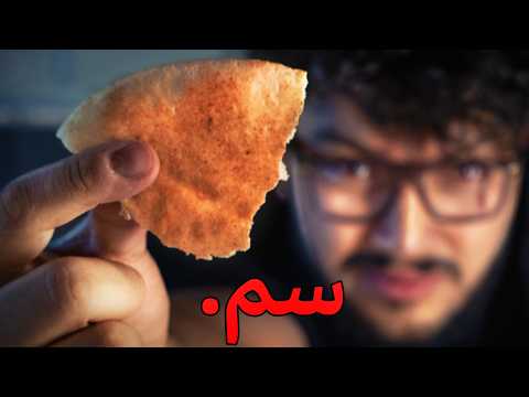 الحقيقة المرُّة عن الخبز العربي