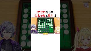 ㊗️20万回再生！！オセロをした不破湊と星川サラ　VTuber#にじさんじ#雑学#豆知識