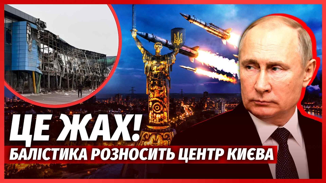 💥ТЕРМІНОВО! Масований УДАР ПО КИЄВУ. Запустили ДЕСЯТКИ РАКЕТ. Руїни в САМОМ?