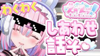【ラジオ】最近の幸せ共有🍀いっぱいほめてほしいっ...!✨『スターステーション☆』【#初見歓迎/#星乃りむ/#雑談】
