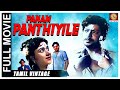 Panam Panthiyile 1961 L Super Hit Classic Tamil Full Movie L S S Rajendran M R Radha