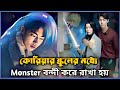 সম্পূর্ণ ড্রামা The School Nurse Files Korean Drama Explained In Bangla 