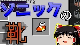 【Minecraft】何事にも縛られないマインクラフトpart5【ゆっくり実況】