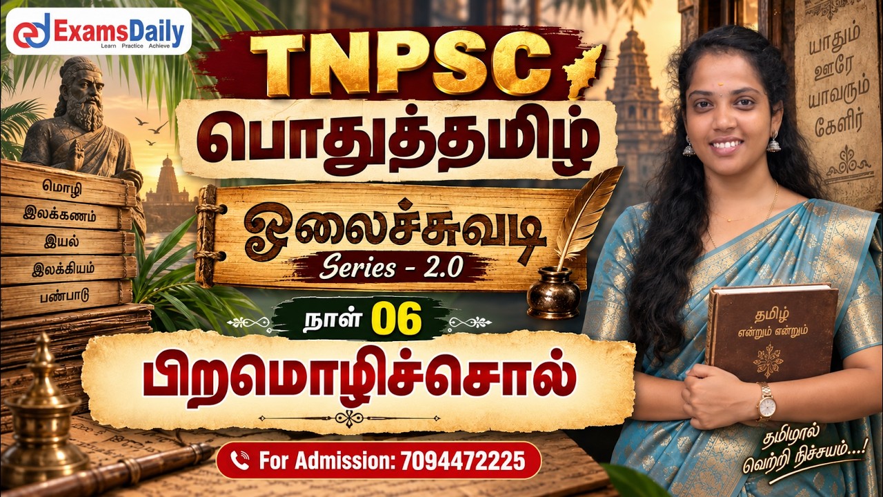 TNPSC - பொதுத்தமிழ் | ஓலைச்சுவடி Series - 2.0 | நாள் 06 - பிறமொழிச்ச?