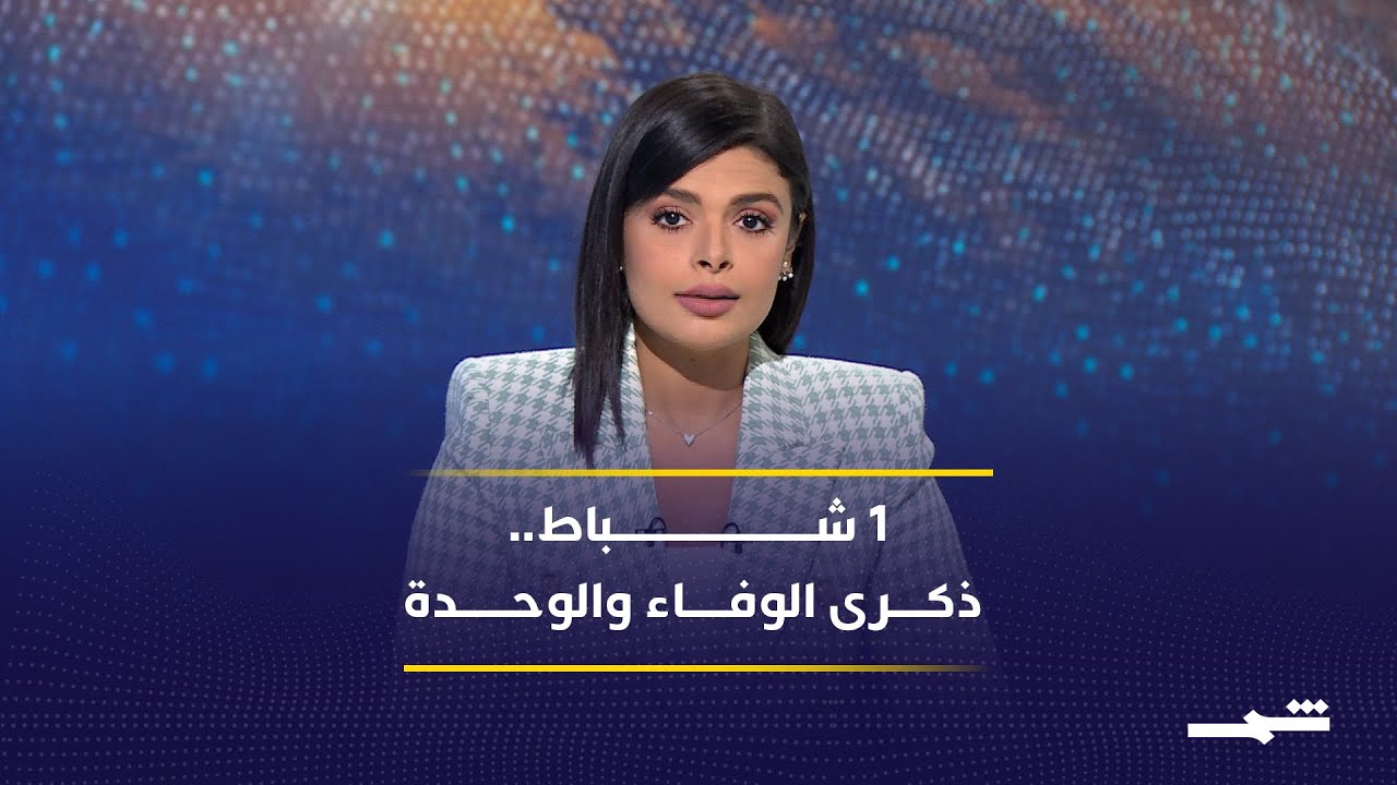فيديو | إيقاع العالم | من أربيل إلى غزة.. خيوط السياسة تتشابك بين الذكرى والأمل والتحذير