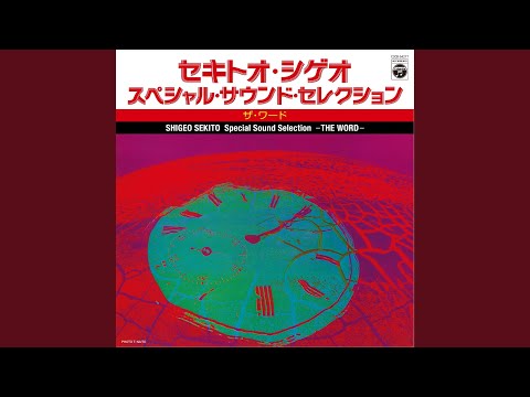 ザ・ワードII (Remixed by 鳥居真道 [トリプルファイヤー])