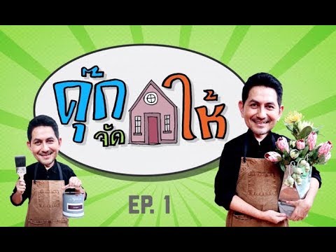 คลิกเพื่อดูคลิปวิดีโอ