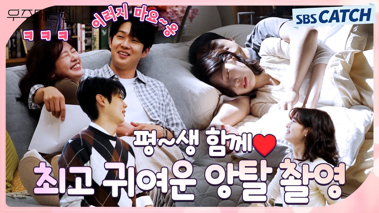 [메이킹] 남친의 역대급 귀여운 앙탈이 시작되었다! 코믹과 러블리함 다 있는 〈우주메리미〉 촬영 현장! 