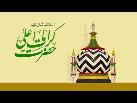 Karamat-e-Ala Hazrat Video